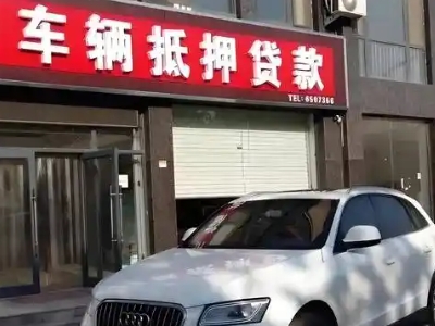 皮山不押车贷款办理条件是什么？